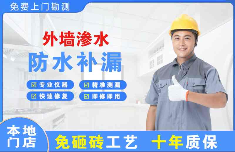 亚东外墙渗水维修